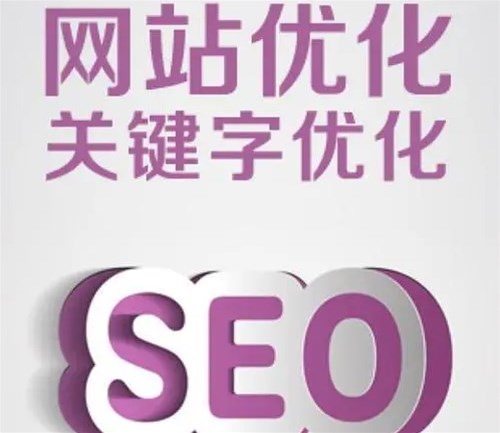  關(guān)鍵詞優(yōu)化SEO有哪些考核指標(biāo)呢？