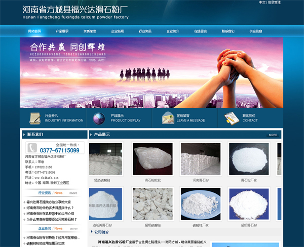 方城福興達(dá)——滑石粉、碳酸鈣