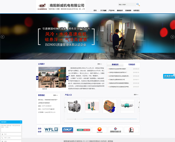 南陽(yáng)新威機(jī)電——電機(jī)、高速泵