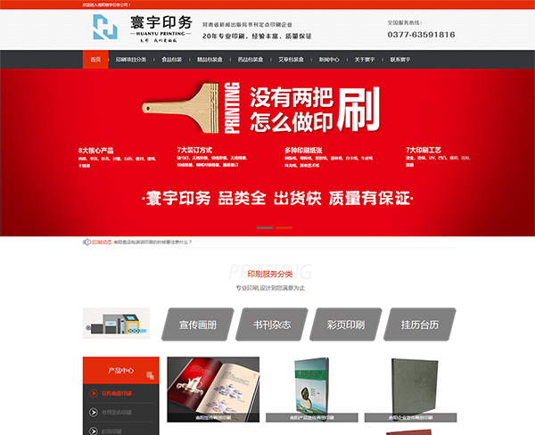 寰宇印務(wù)——食品包裝、宣傳彩頁(yè)印刷