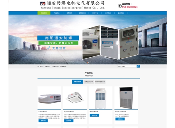 通安防爆——防爆空調(diào)、防爆控制箱、防爆空調(diào)