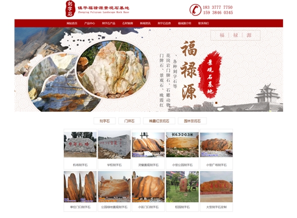 福祿源景觀石基地——晚霞紅景觀石、刻字石